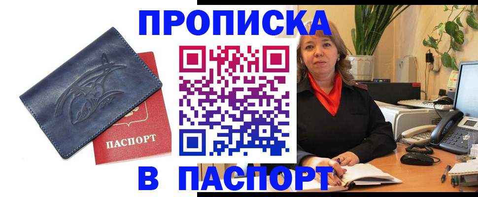 прописка штамп в Юрьев-Польском